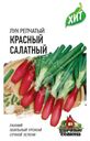 Семена Удачные семена Лук репчатый Красный салатный, 0.5г