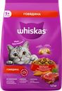 Корм сухой для взрослых кошек WHISKAS с говядиной