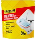 Таблетки Liberhaus для посудомоечных машин 50шт