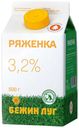 Ряженка Бежин Луг 3,2% БЗМЖ 450 мл