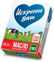 Масло сладко-сливочное «Искренне Ваш» 82,5%, 180 г