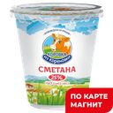 КОРОВКА ИЗ КОРЕНОВКИ Сметана 25% 300г пл/ст(КМКК):6