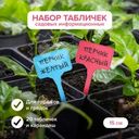 Набор садовых информационных табличек, GreenArt, 20 шт., в ассортименте