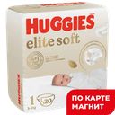 HUGGIES Elite Soft Подгузники 1/(3-5кг) 20 шт(Кимберли):8