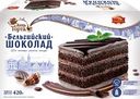 Торт ЧЕРЁМУШКИ Бельгийский шоколад, 420г