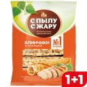 Блинчики С ПЫЛУ С ЖАРУ с курицей, 360г