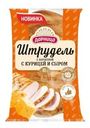 Штрудель Дарница с курицей и сыром 65г