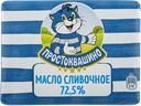 Масло 72,5% сливочное Простоквашино Эйч энд Эн м/у, 180 г