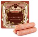 Сосиски Рублевский Сливочные вареные 430 г