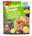 Гранола Увелка Доброе Утро овсяная с бананом и шоколадом 40г