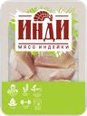 Азу из индейки ИНДИ охлажденное, 500г