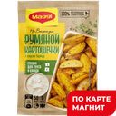 Смесь приправ МАГГИ® На второе, Картофель по-деревенски, 29г