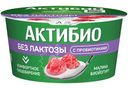 Биойогурт Актибио безлактозный обогащённый бифидобактериями с малиной 3%, 130г