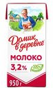 Молоко ультрапастеризованное Домик в деревне 3,2%, 925 мл