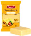 Сыр «Российский», 50%, 200 г, ТМ «GUSTOSO»