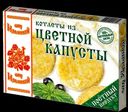 Котлеты из цветной капусты От Ильиной замороженные 300 г
