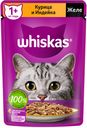 Корм Whiskas желе с курицей и индейкой консервированный для взрослых кошек, 75г