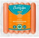 Сосиски ЛАТИФА Мусульманские Халяль