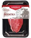 Стейк Carnebravo из лопатки говяжьей категории А охлаждённый, 250г