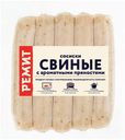 Сосиски Ремит Свиные с ароматными пряностями 260 г