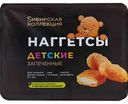 Наггетсы запеченные Сибирская коллекция Детские, 250г