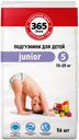 Подгузники детские 365 ДНЕЙ Junior 15–25кг, 56шт