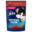 Корм для кошек FELIX® Аппетитные кусочки говядина, 75г
