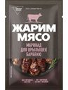 Маринад Virtex food Жарим Мясо для приготовления крылышек барбекю, 80г