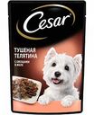 Корм для взрослых собак Cesar Тушёная телятина с овощами в желе, 85 г