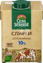 Сливки стерилизованные СЕЛО ЗЕЛЕНОЕ 10%, без змж, 500г