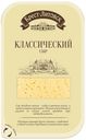 Сыр полутвердый Брест-Литовск Классический нарезка 45% 150 г