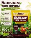 Бальзам для почвы "Оздоравливающий", Секрет Урожая, 500 г