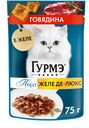 Корм влажный для кошек ГУРМЭ  Желе Де-Люкс с говядиной в желе 75г