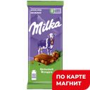 MILKA Шоколад с цельным фундуком 85г/80г фл/п(Мондэлис):19