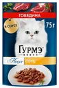 Корм влажный Гурмэ Перл Нежное филе с говядиной для взрослых кошек, 75г