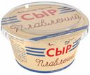 Сыр плавленый «Алтайская Буренка» из творога, 130 г