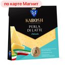 КАБОШ Сыр твердый Perla di Latte Delicat 50% 180г к/уп:8