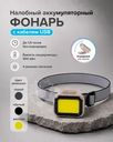Налобный аккумуляторный фонарь, в ассортименте