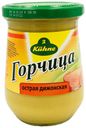 Горчица Kuhne Дижонская Острая 250 г