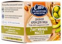 Крем для лица Сто рецептов красоты 7 активных масел 50мл