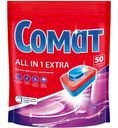 Таблетки для посудомоечных машин Сомат All in 1 Extra, 50 шт.