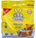 Стиральный порошок для детского белья Ушастый нянь, 2,4 кг