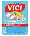 Сельдь Vici к картошке филе-кусочки, 150г