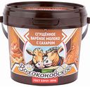 Молоко сгущённое варёное Волоконовское с сахаром, 400 г