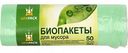 Пакеты для мусора Ufapack Био 50 литров, 20 шт.