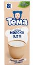 Молоко детское Тёма с 8 месяцев 3.2%, 200мл