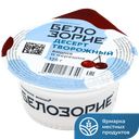 БЕЛОЗОРИЕ Десерт творож виш/черешн 125г пл/ст(Молоко):6