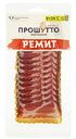 Прошутто вяленый Ремит выдержанный, нарезка, 55г