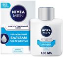 Бальзам после бритья Nivea Men охлаждающий для чувствительной кожи, 100 мл