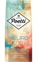 Кофе Poetti Neuro Special Edition в зёрнах, 250г